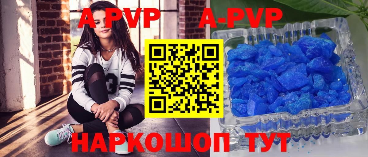 APVP Crystall Нурлат