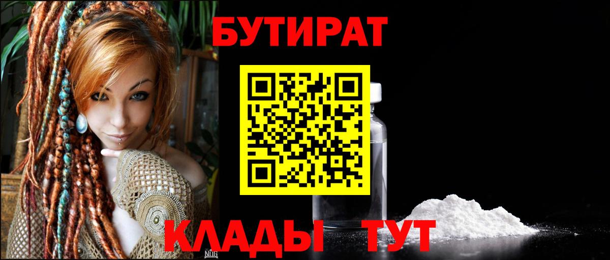 БУТИРАТ BDO  Вход с VPN  Нурлат 