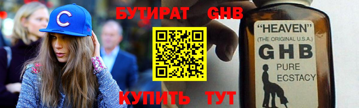 БУТИРАТ вода Нурлат