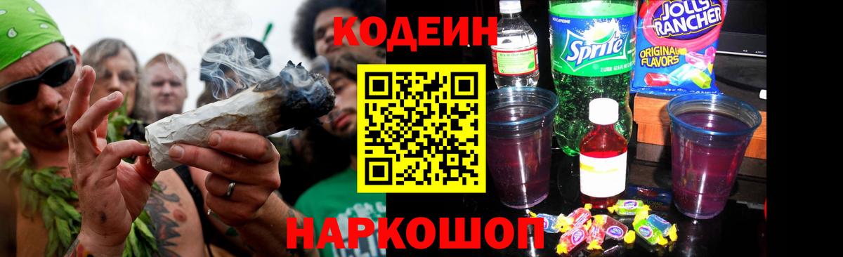 Кодеин напиток Lean (лин)  Вход с VPN  Нурлат 